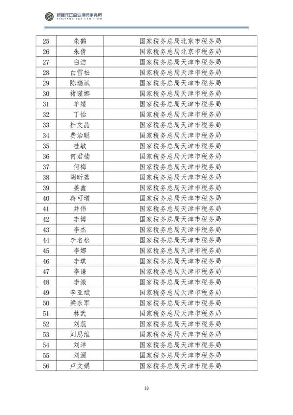 9月税法速递_34