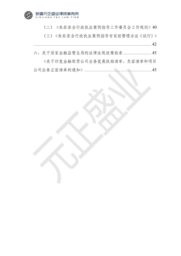 元正盛业政策法规汇编2024年8月26日-9月1日_02