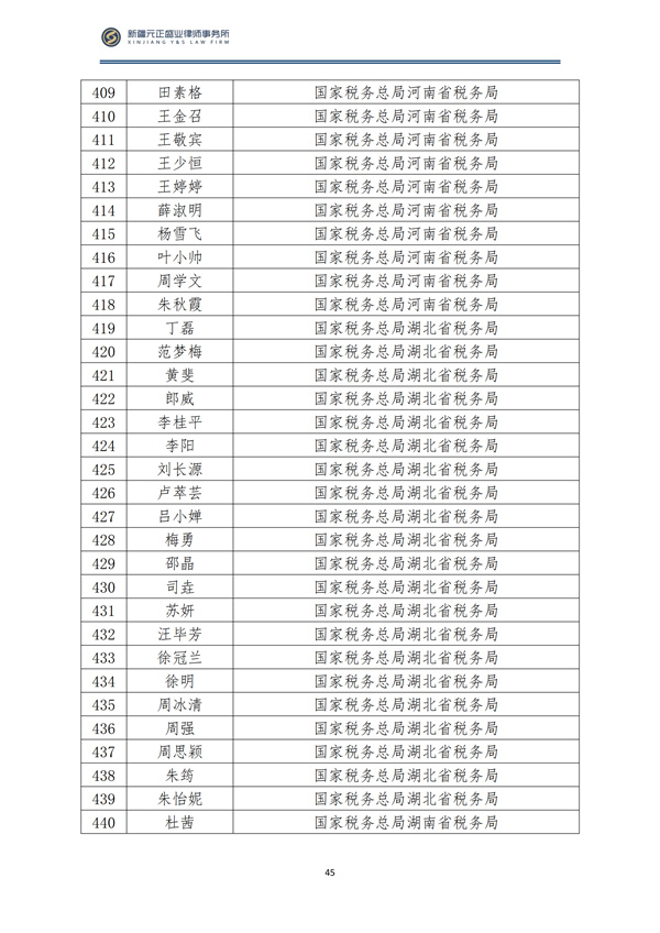 9月税法速递_46