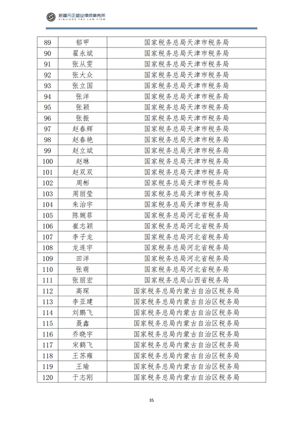 9月税法速递_36