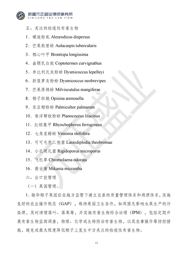 元正盛业政策法规汇编2024年8月26日-9月1日_13