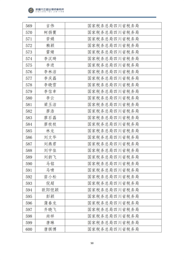 9月税法速递_51