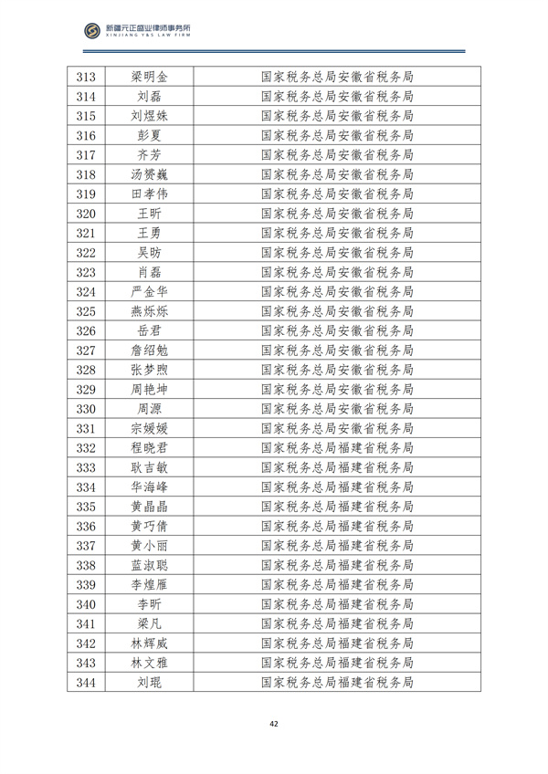 9月税法速递_43