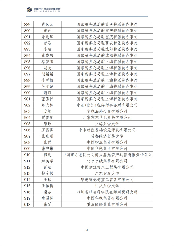 9月税法速递_61