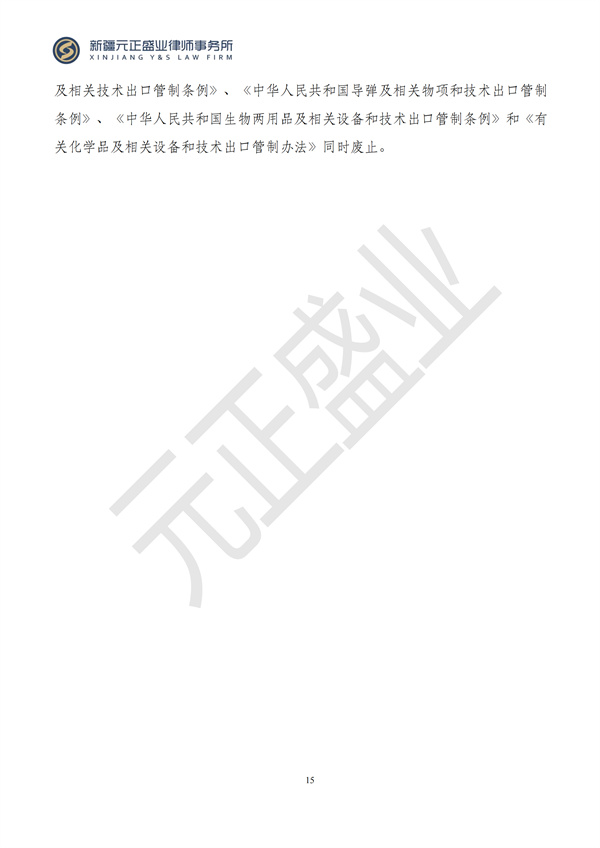 元正盛业政策法规汇编2024年10月21日-10月27日_16