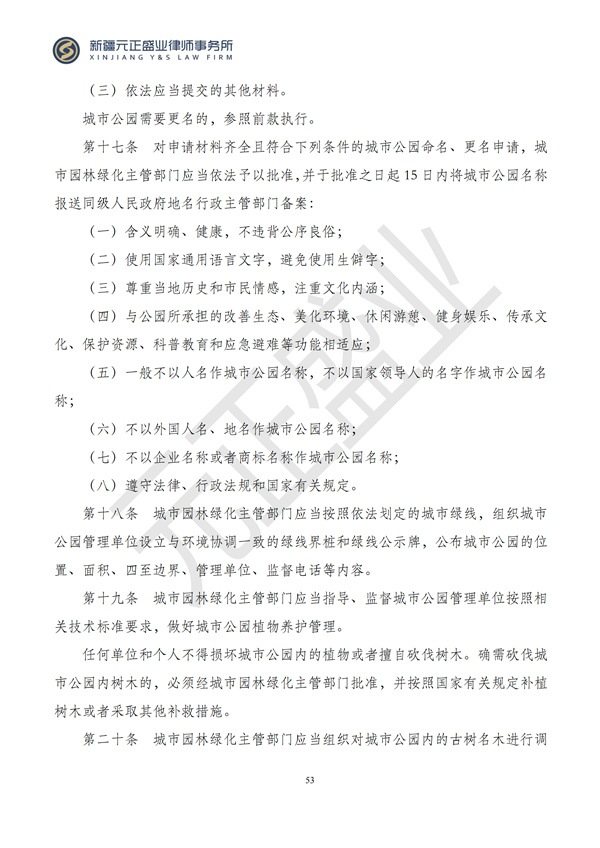 元正盛业政策法规汇编2024年10月21日-10月27日_54