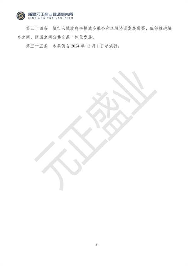 元正盛业政策法规汇编2024年10月21日-10月27日_35