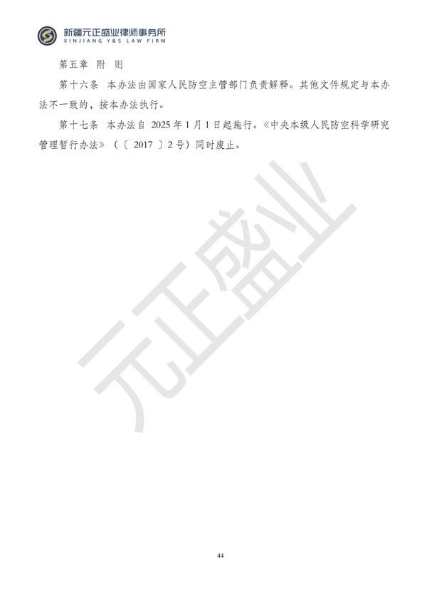 元正盛业政策法规汇编2024年10月21日-10月27日_45