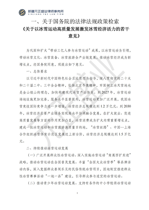 元正盛业政策法规汇编2024年11月4日-11月10日_02