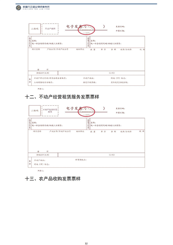 12月税法速递_34