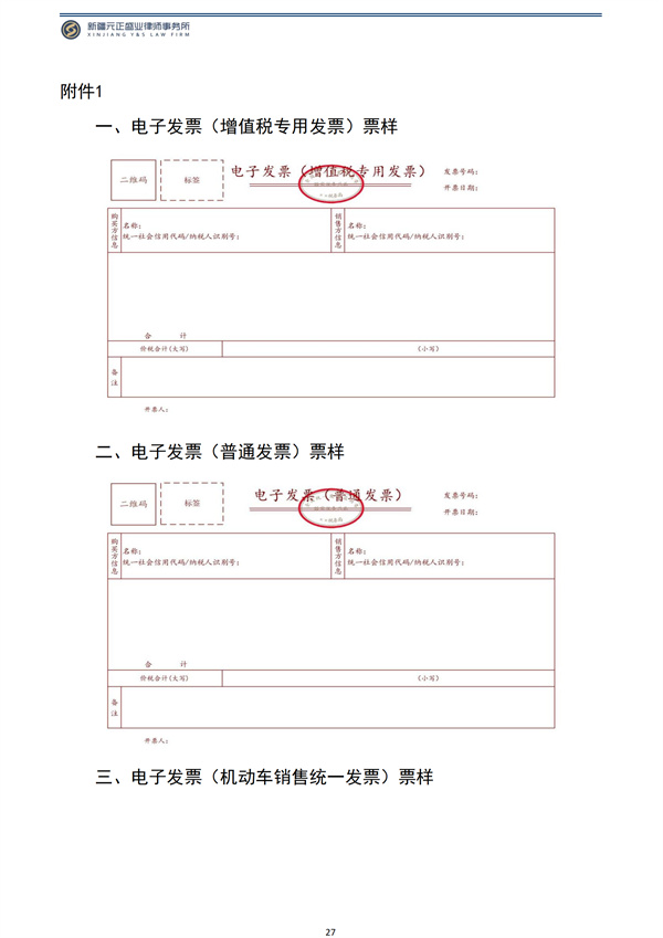 12月税法速递_29