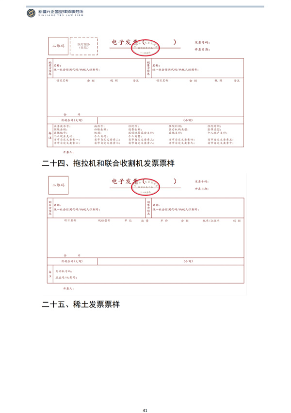 12月税法速递_43