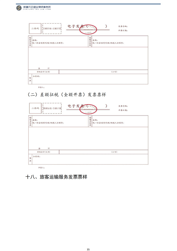 12月税法速递_37