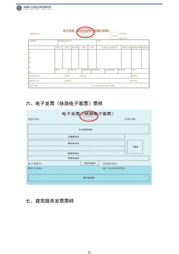 12月税法速递_31