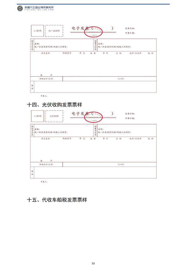 12月税法速递_35