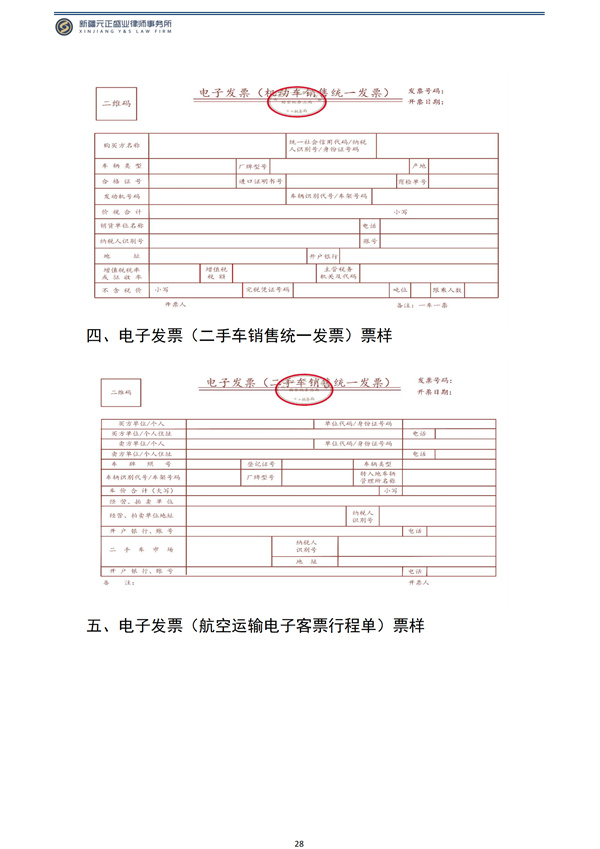 12月税法速递_30