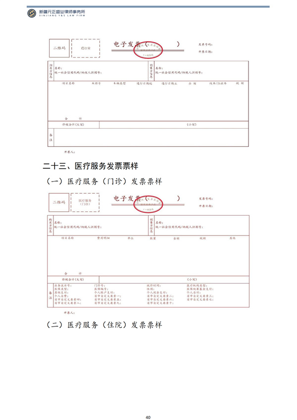 12月税法速递_42