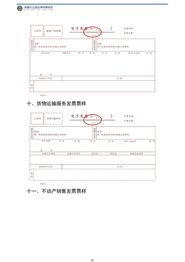 12月税法速递_33