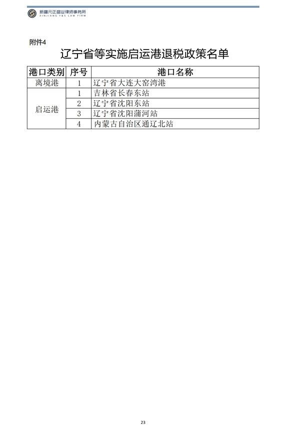 12月税法速递_25