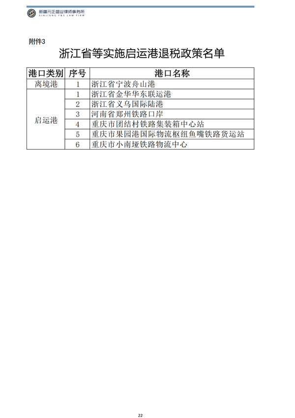 12月税法速递_24