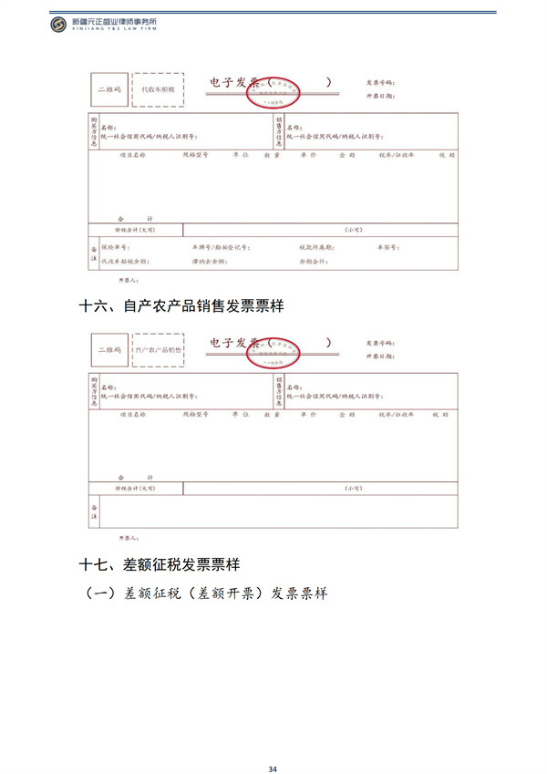 12月税法速递_36