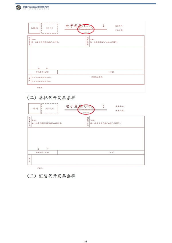 12月税法速递_40