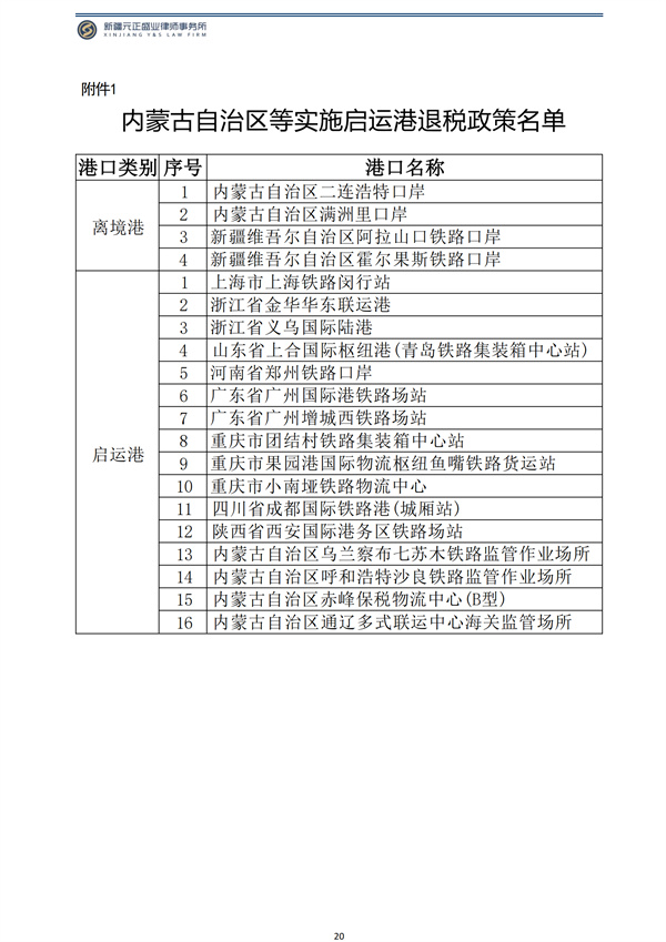 12月税法速递_22