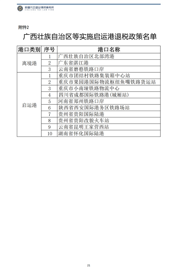 12月税法速递_23