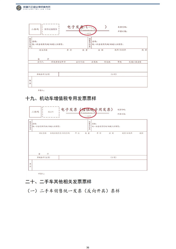 12月税法速递_38