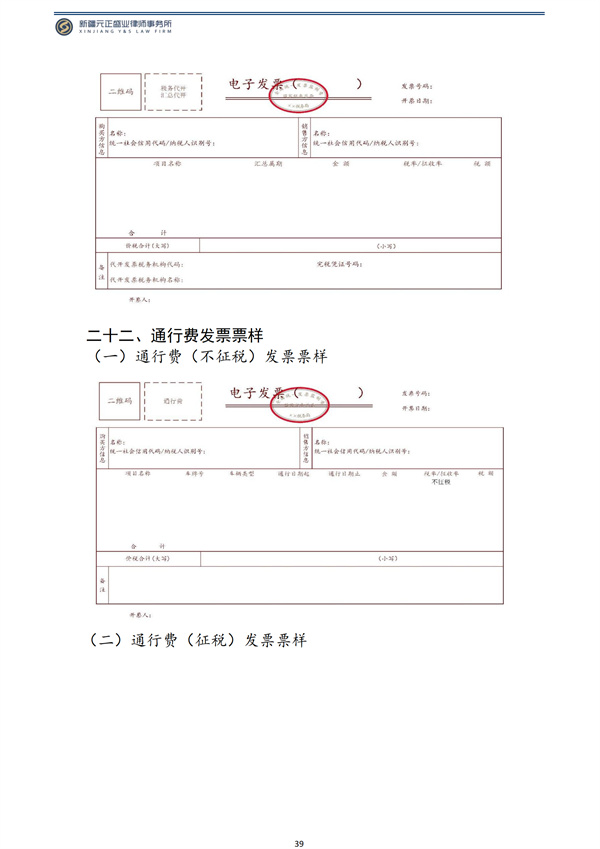 12月税法速递_41