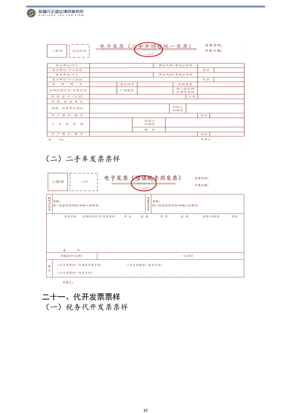 12月税法速递_39