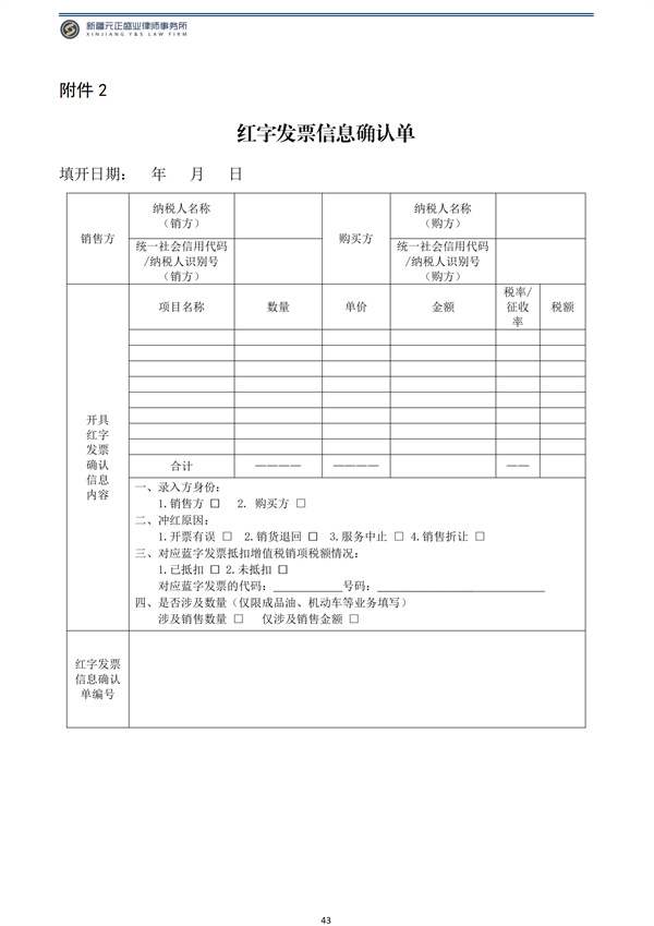 12月税法速递_45