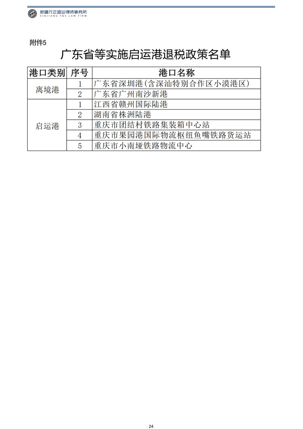 12月税法速递_26