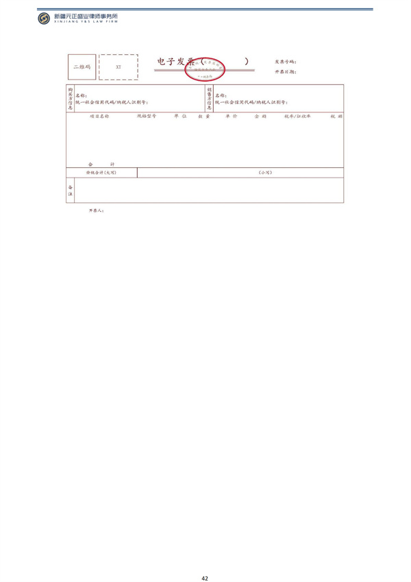 12月税法速递_44