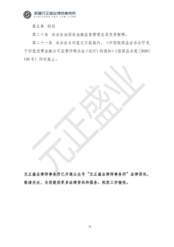 元正盛业政策法规汇编2024年12月16日-12月22日(1)_74